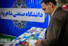 گزارش تصویری |  غرفه دانشگاه صنعتی شاهرود در نمایشگاه کتاب استان سمنان 